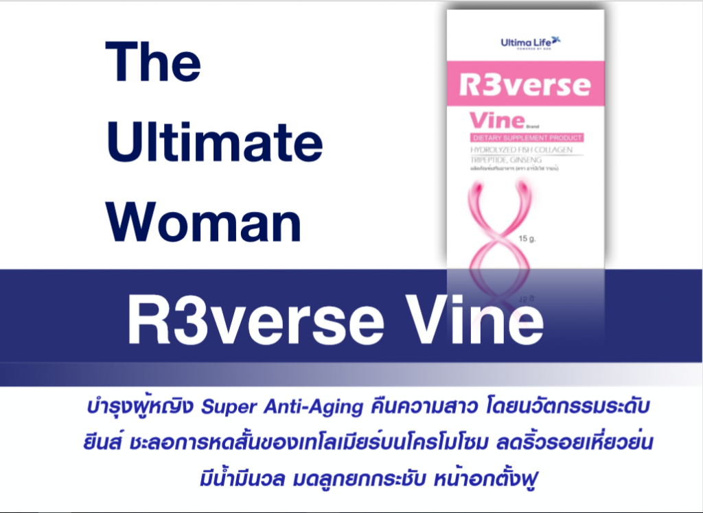 R3verse Vine แหม่ม วิชุดา, อาร์ 3 เวิส วายน์ แหม่ม วิชุดา, R3verse Vine ultima life, อาร์ 3 เวิส วายน์ ultima life,