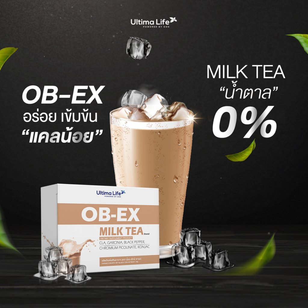 ob ex milk tea OB EX  อ๊อบ เอ็กซ์  OB EX,  อ๊อบ เอ็กซ์ , OB EX ราคา,  อ๊อบ เอ็กซ์ ราคา, OB EX ดีไหม,  อ๊อบ เอ็กซ์ ดีไหม, OB EX ใช้ อย่างไร,  อ๊อบ เอ็กซ์ ใช้ อย่างไร, OB EX แอนดี้ เขมพิมุก, แอนดี้ เขมพิมุก, OB EX  อ๊อบ เอ็กซ์ ,