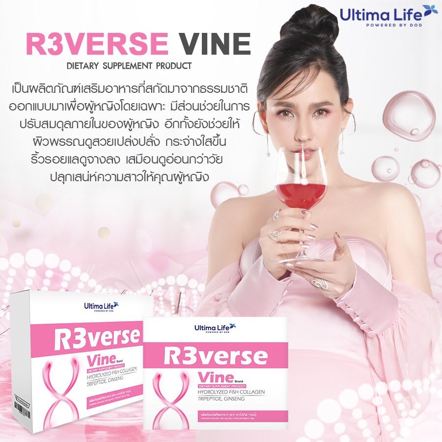 R3verse Vine แหม่ม วิชุดา, อาร์ 3 เวิส วายน์ แหม่ม วิชุดา, R3verse Vine ultima life, อาร์ 3 เวิส วายน์ ultima life,