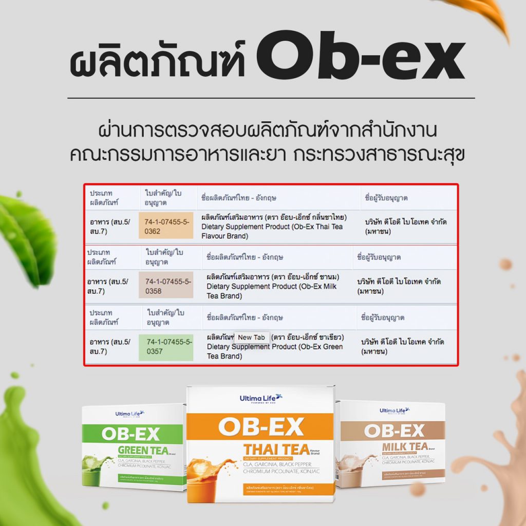 ob ex green tea, OB EX  อ๊อบ เอ็กซ์  OB EX,  อ๊อบ เอ็กซ์ , OB EX ราคา,  อ๊อบ เอ็กซ์ ราคา, OB EX ดีไหม,  อ๊อบ เอ็กซ์ ดีไหม, OB EX ใช้ อย่างไร,  อ๊อบ เอ็กซ์ ใช้ อย่างไร, OB EX แอนดี้ เขมพิมุก, แอนดี้ เขมพิมุก,
