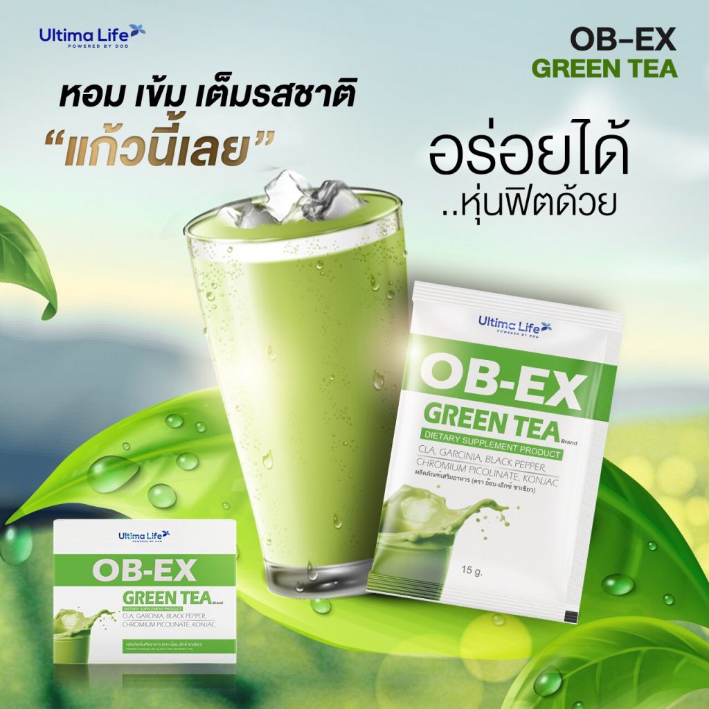 ob ex green tea, OB EX  อ๊อบ เอ็กซ์  OB EX,  อ๊อบ เอ็กซ์ , OB EX ราคา,  อ๊อบ เอ็กซ์ ราคา, OB EX ดีไหม,  อ๊อบ เอ็กซ์ ดีไหม, OB EX ใช้ อย่างไร,  อ๊อบ เอ็กซ์ ใช้ อย่างไร, OB EX แอนดี้ เขมพิมุก, แอนดี้ เขมพิมุก,