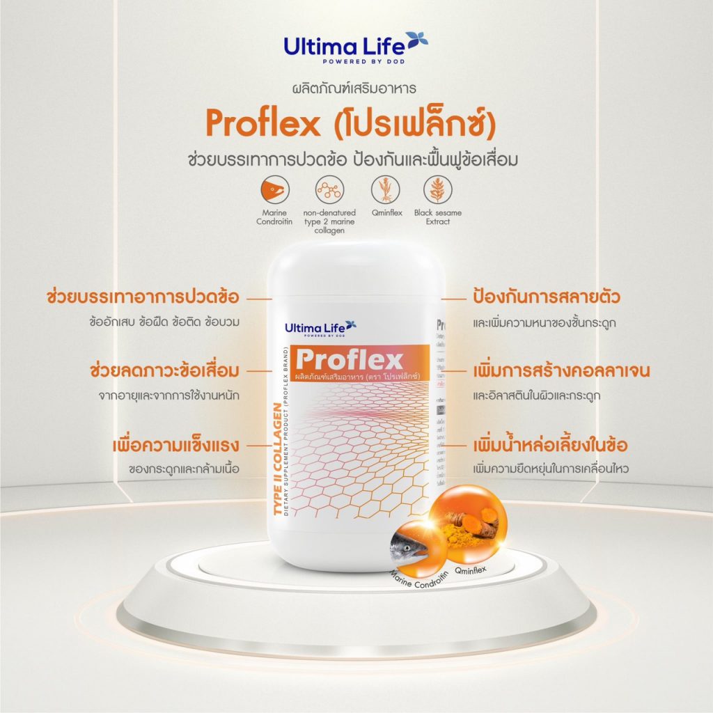 Proflex - โปรเฟล็กซ์ Ultima Life