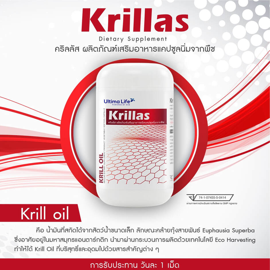 น้ำมัน Krillase, น้ำมัน คริลลัส, น้ำมัน Krillas ultima life, น้ำมัน คริลลัส ultima life, น้ำมันคริลล์ จาก Norwaye, หลอดเลือดe, ป้องกันภาวะหลอดเลือดแข็งตัวe, น้ำมัน Krillas ราคา เท่า ไร, น้ำมัน Krillas ซื้อ ที่ ไหน, น้ำมัน Krillas ตัวแทน, น้ำมัน Krillas lazada, น้ำมัน Krillas shopee, น้ำมัน Krillas อย., น้ำมัน คริลลัส ราคา เท่า ไร, น้ำมัน คริลลัส ซื้อ ที่ ไหน, น้ำมัน คริลลัส ตัวแทน, น้ำมัน คริลลัส lazada, น้ำมัน คริลลัส shopee, น้ำมัน คริลลัส อย.,