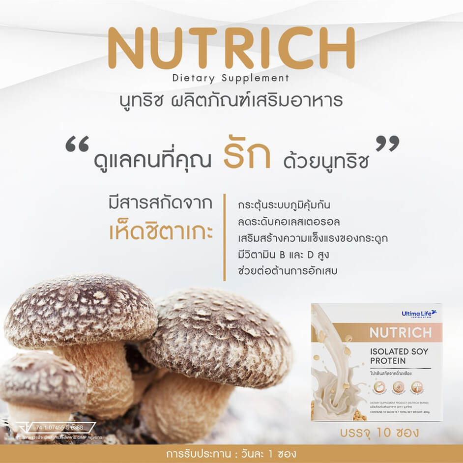 Nutrich, นูทริช, Nutrich ultima life, นูทริช ultima life, เวย์โปรตีน, Whey Protein, โปรตีนจากถั่วเหลือง, อาหารเสริมโปรตีน, Nutrich ราคา เท่า ไร, Nutrich ซื้อ ที่ ไหน, Nutrich ตัวแทน, Nutrich lazada, Nutrich shopee, Nutrich อย., นูทริช ราคา เท่า ไร, นูทริช ซื้อ ที่ ไหน, นูทริช ตัวแทน, นูทริช lazada, นูทริช shopee, นูทริช อย.,