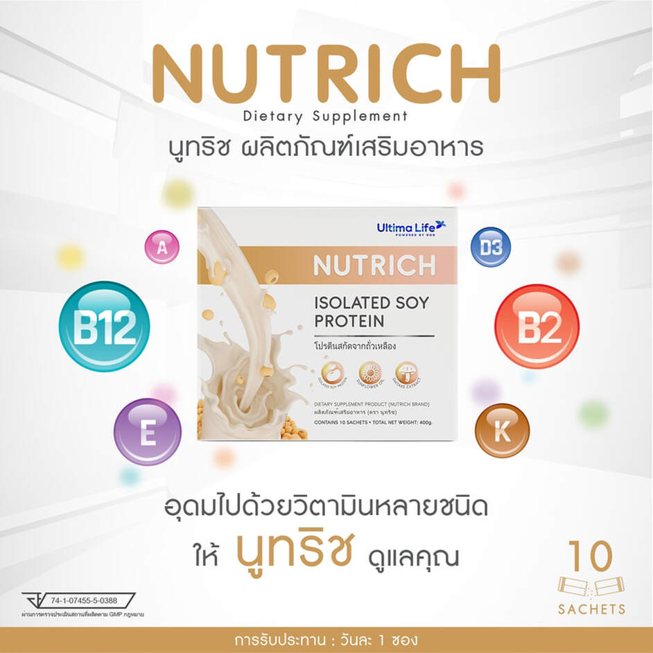 Nutrich, นูทริช, Nutrich ultima life, นูทริช ultima life, เวย์โปรตีน, Whey Protein, โปรตีนจากถั่วเหลือง, อาหารเสริมโปรตีน, Nutrich ราคา เท่า ไร, Nutrich ซื้อ ที่ ไหน, Nutrich ตัวแทน, Nutrich lazada, Nutrich shopee, Nutrich อย., นูทริช ราคา เท่า ไร, นูทริช ซื้อ ที่ ไหน, นูทริช ตัวแทน, นูทริช lazada, นูทริช shopee, นูทริช อย.,